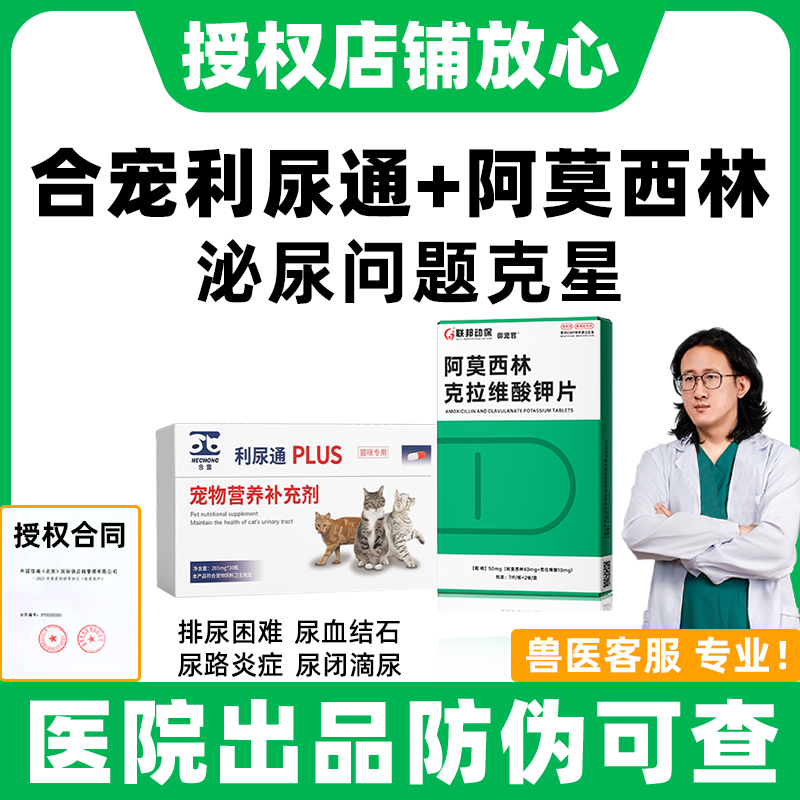 【官方授权】合宠利尿通可查防伪