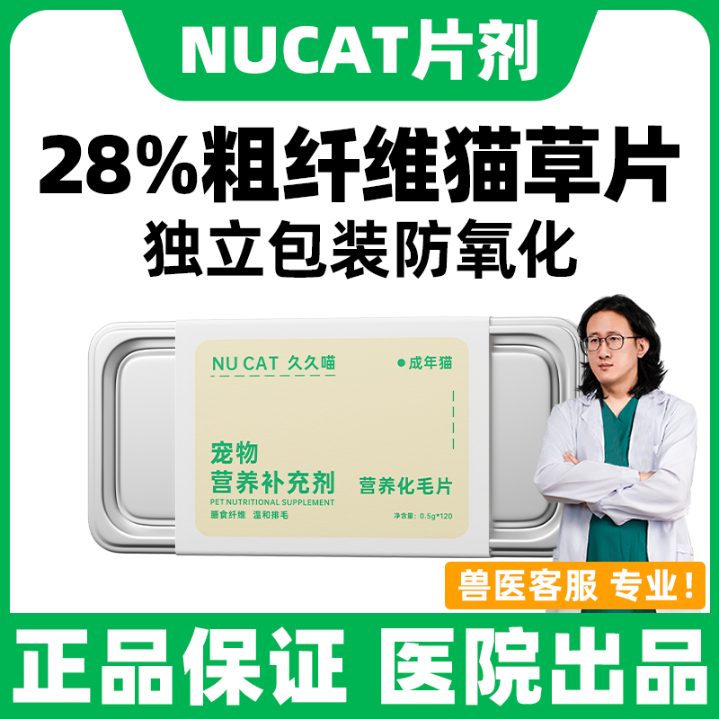 nucat化毛猫草片猫呕吐温和排毛