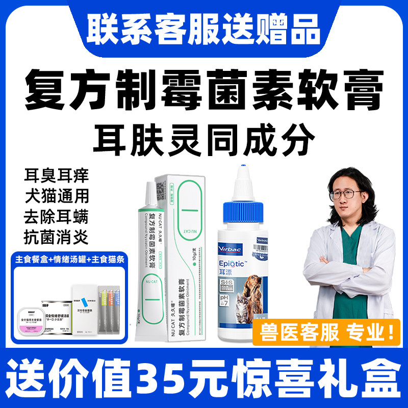 复方制霉菌素软膏猫咪狗狗耳螨专用药狗用滴耳液耳肤灵去耳螨宠物,宠物/宠物食品及用品,猫眼/耳/口/鼻疾病药品,淘宝优惠券,粉丝福利购,淘宝优惠卷