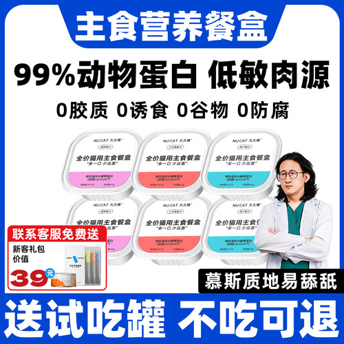 NUCAT猫咪主食罐头鲜肉营养