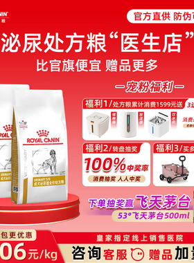 皇家泌尿系统处方狗粮皇家LP18处方粮泌尿道成犬低嘌呤全价处方粮