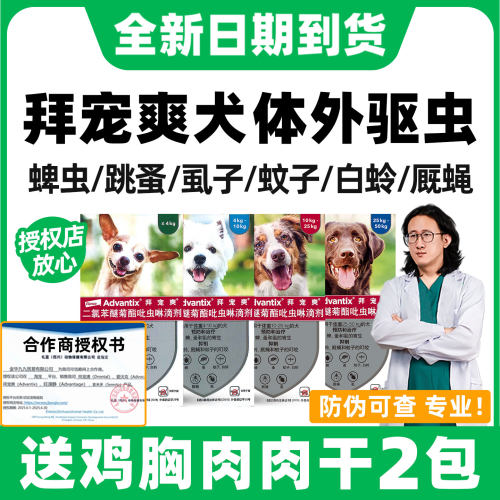 【官方直供】德国拜宠爽狗驱虫药