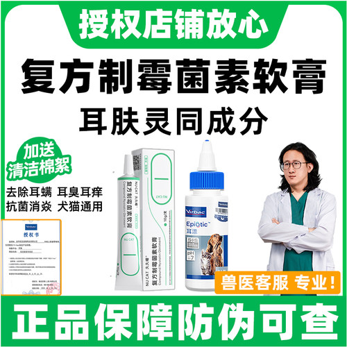 耳肤灵平替|犬猫去耳螨
