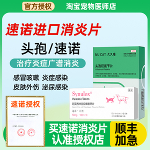 头孢羟氨苄片宠物猫咪狗狗专用消炎药速诺皮肤肠胃尿路炎症NUCAT