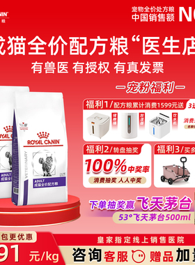 皇家猫粮成猫猫粮皇家家猫猫粮FA33成猫配方粮VCN成猫专业配方粮