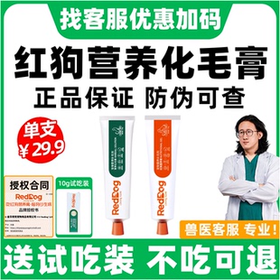 红狗化毛膏猫咪专用排毛化毛膏红狗营养膏猫咪化毛膏狗狗专用幼猫