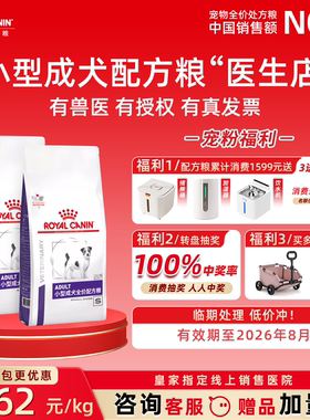 皇家狗粮SD25小型犬成犬VCN配方粮2KG小狗易消化健康亮毛发犬主粮