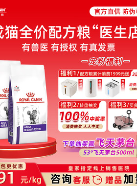 皇家猫粮成猫猫粮皇家家猫猫粮FA33成猫配方粮VCN成猫专业配方粮