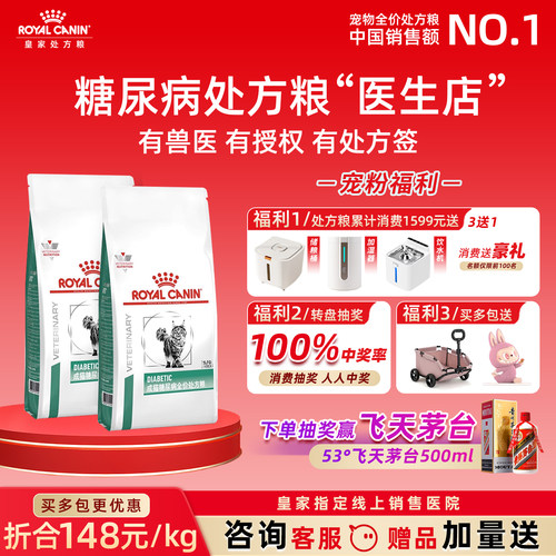 【皇家直供店】糖尿病处方粮DS46
