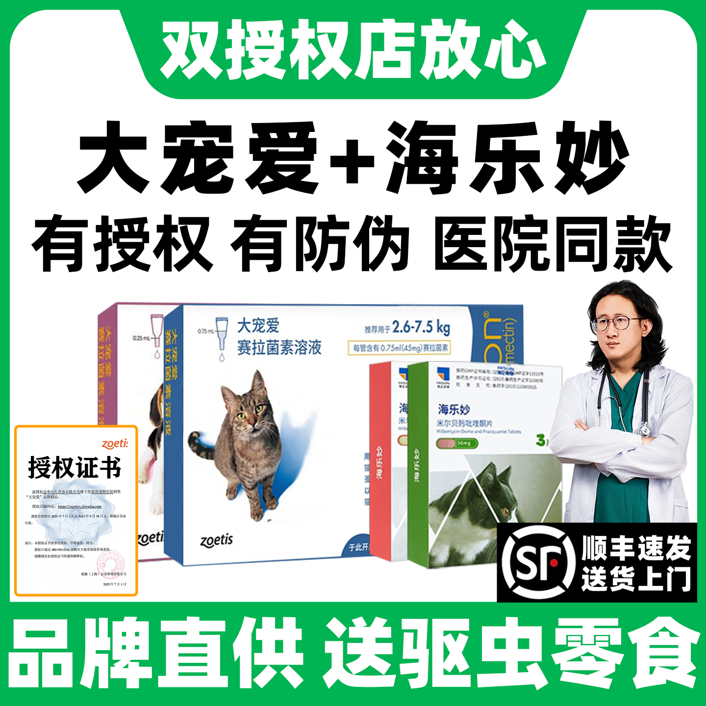 【官方直供】大宠爱海乐妙猫驱虫