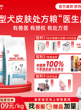 皇家狗粮处方粮皮肤病小型犬SKS25皇家低过敏处方成犬低敏处方粮