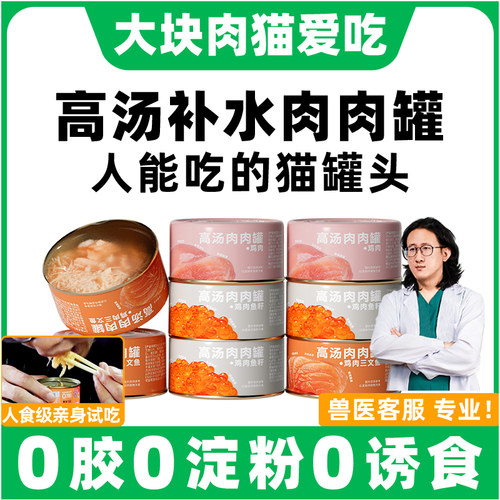 猫罐头主食罐猫咪零食成幼猫罐头营养增肥发腮补水罐头猫湿粮猫条