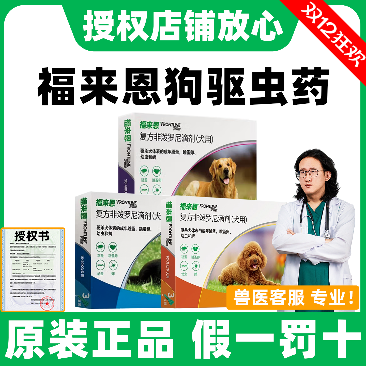 福来恩滴剂小型犬用宠物蜱虫跳蚤