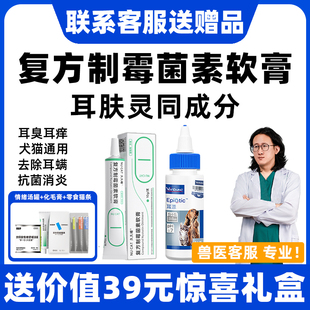 复方制霉菌素软膏猫咪狗狗耳螨专用药狗用滴耳液耳肤灵去耳螨宠物