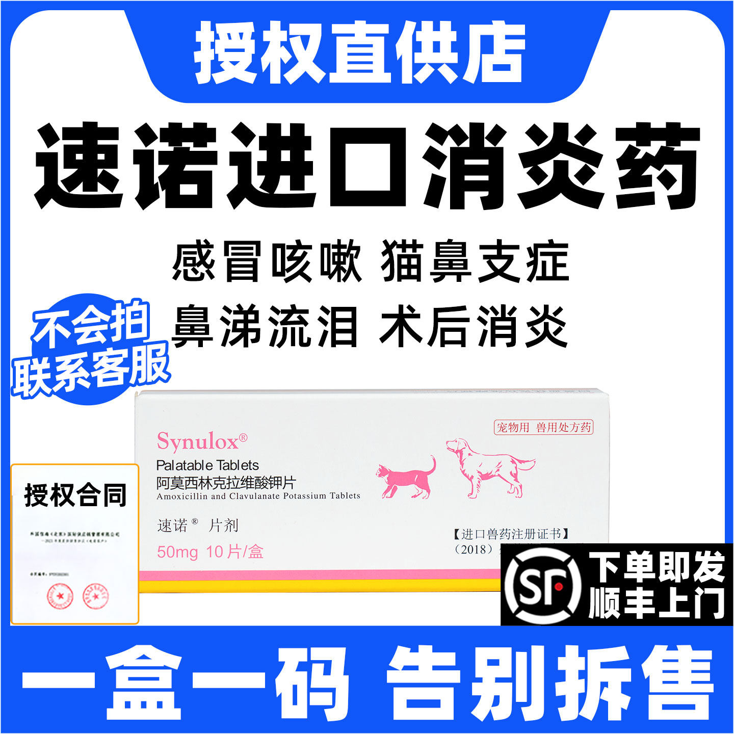 速诺猫消炎片狗阿莫西林克拉维酸钾片宠物猫咪狗消炎药感冒猫鼻支