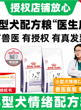 皇家小型犬成犬情绪舒缓CAL25全价配方粮2kg缓解焦虑心情稳定调节