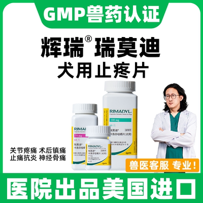美国进口瑞莫迪狗狗止痛药卡洛芬