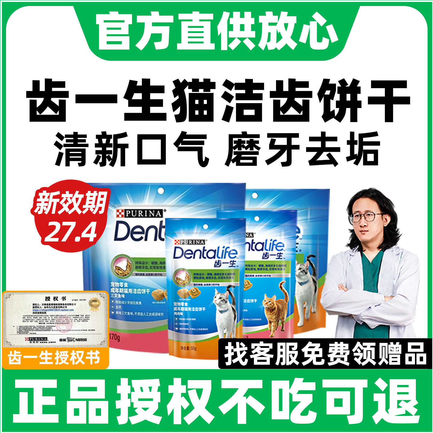 齿一生洁齿饼干猫咪洁牙棒洁齿饼干磨牙棒零食去口臭专用口腔清洁