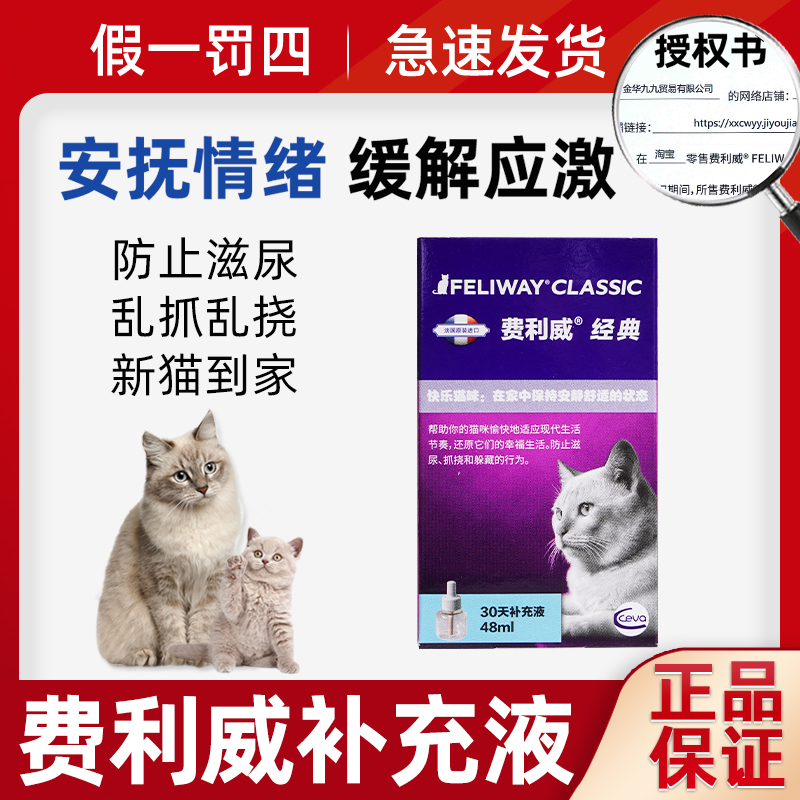 feliway费利威经典补充液