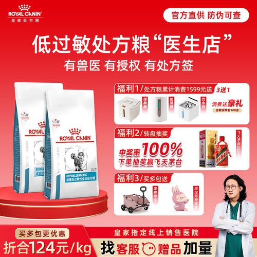 【皇家直供店】低敏处方猫粮DR25