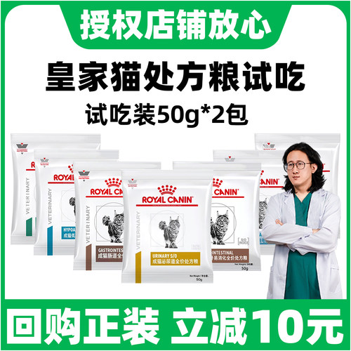【皇家直供店】皇家猫处方粮试吃
