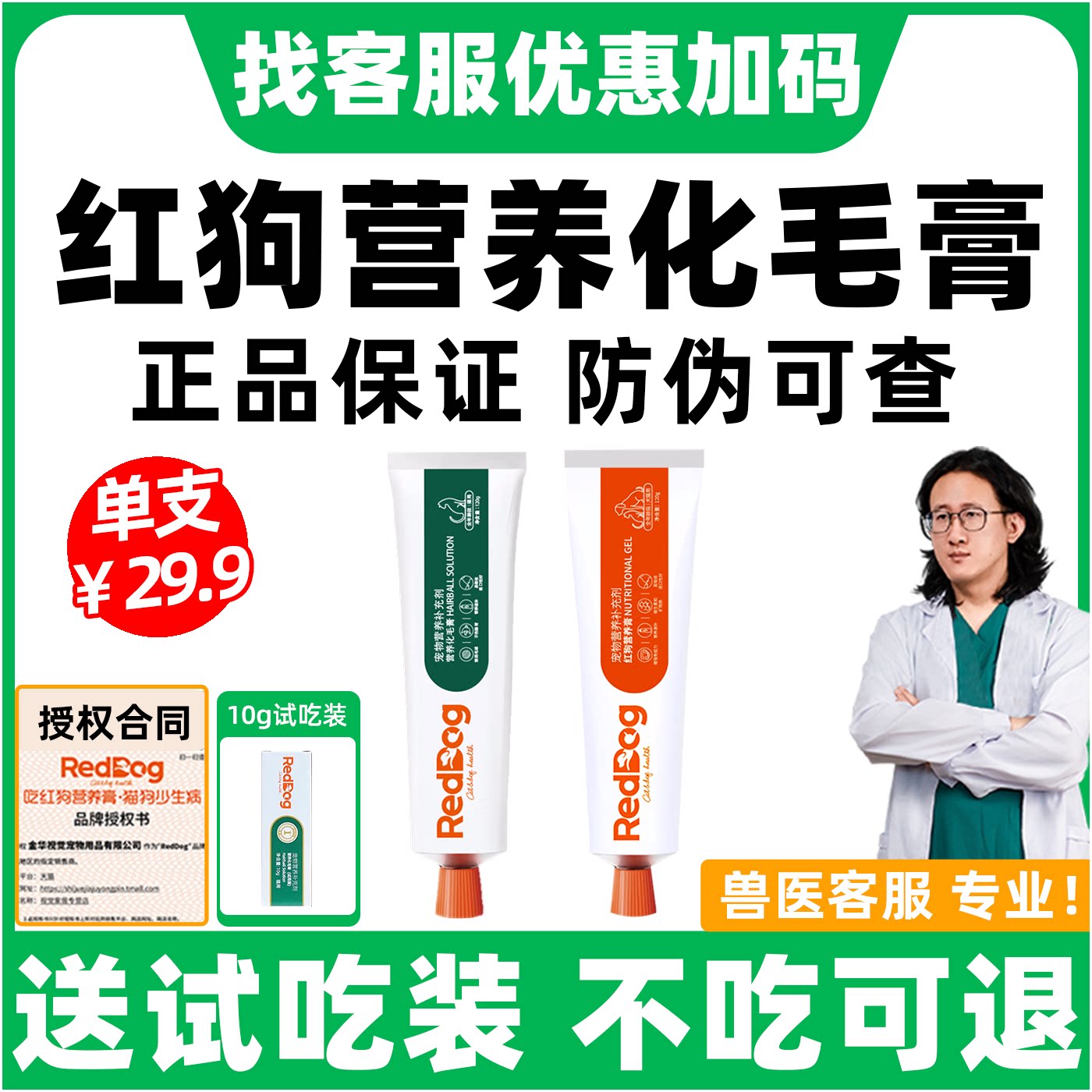 红狗化毛膏猫咪专用排毛化毛膏红狗营养膏猫咪化毛膏狗狗专用幼猫
