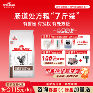 皇家处方粮猫粮皇家肠道处方粮GI32幼成猫肠道全价处方粮3.5kg装