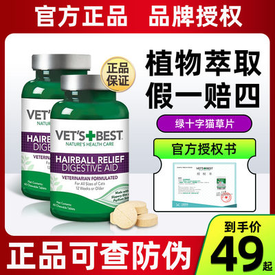 绿十字猫草片美国进口Vet'sBest