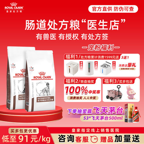 【皇家直供店】肠道处方狗粮GI25