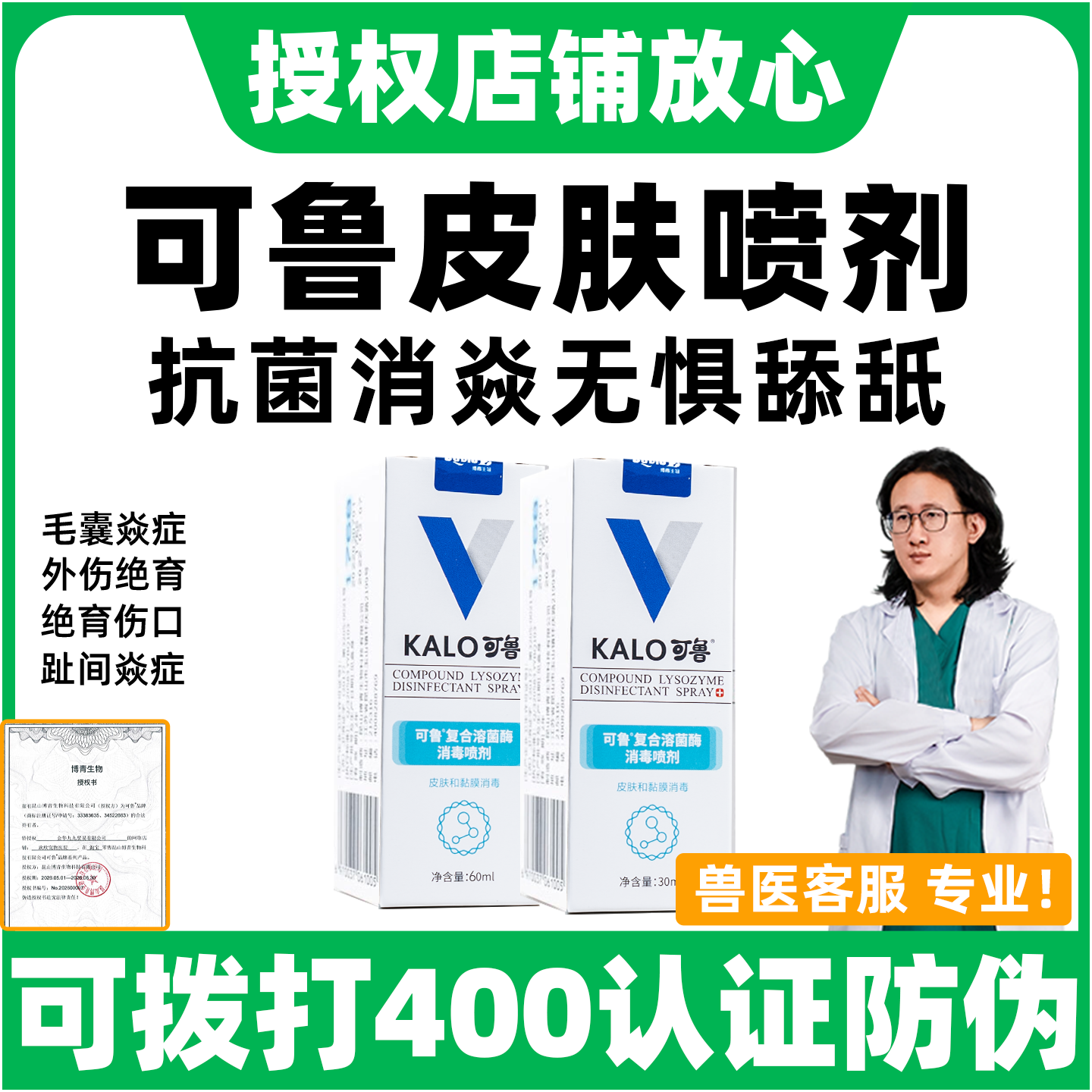 可鲁喷剂复合溶菌酶喷剂狗狗脚趾间炎专用药可鲁宠物喷剂猫咪皮肤