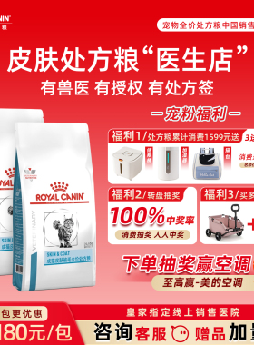 皇家处方粮猫粮皇家皮肤处方粮全价SAC36皮肤病低过敏处方粮掉毛