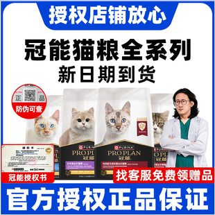 冠能猫粮2.5kg幼猫粮冠能官方旗舰猫店猫粮泌尿冠能成年期全价猫