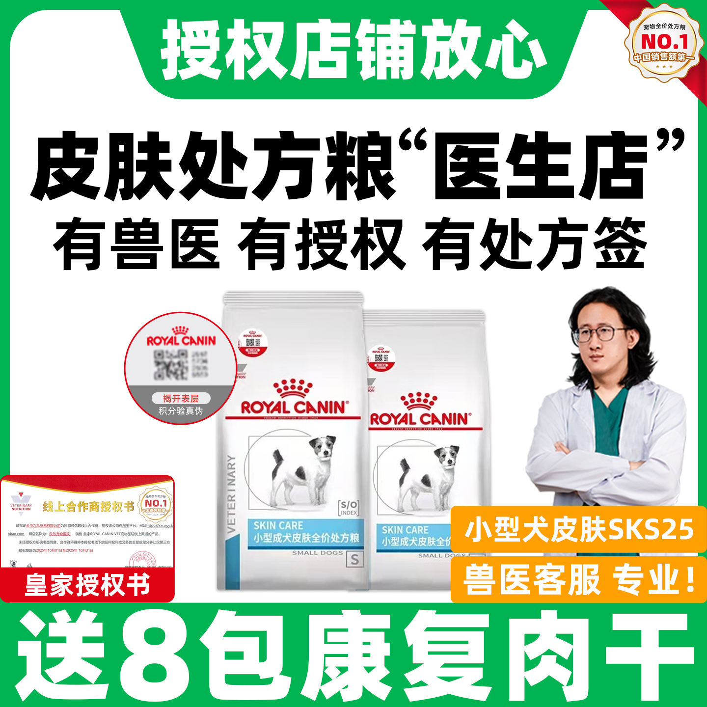 【皇家直供】皮肤处方狗粮SKS25