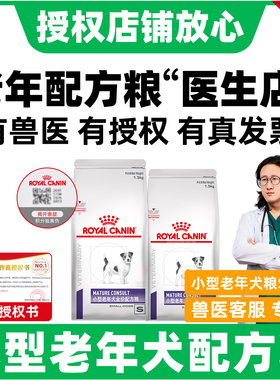 皇家狗粮SM25比熊泰迪柯基贵宾8岁以上处方粮小型老年犬配方粮