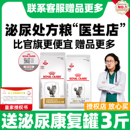 皇家处方粮LP34情绪舒缓全价猫粮成猫猫咪皇家猫泌尿道处方粮系统