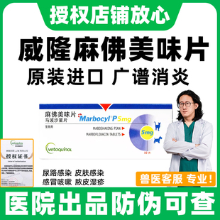 麻佛美味片20mg5mg宠物狗狗感冒消炎的药肠胃泌尿炎感染麻佛微素