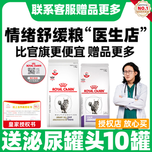 皇家猫泌尿道处方粮情绪舒缓猫粮皇家MUC34处方粮猫咪防应激缓解