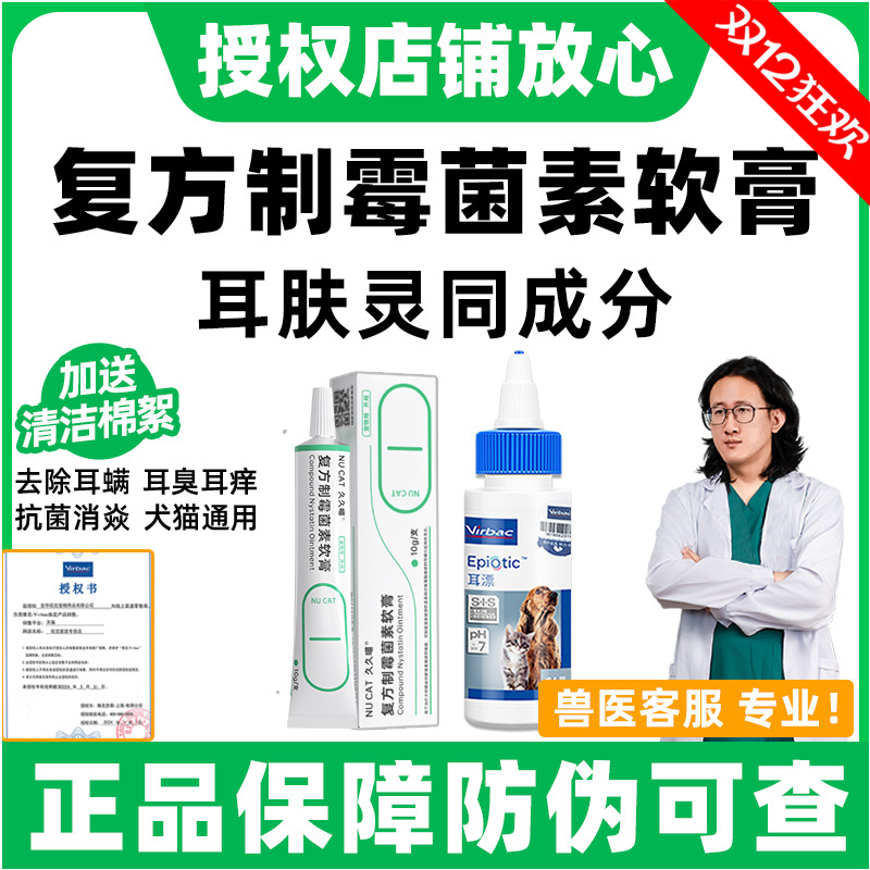 耳肤灵平替|犬猫去耳螨