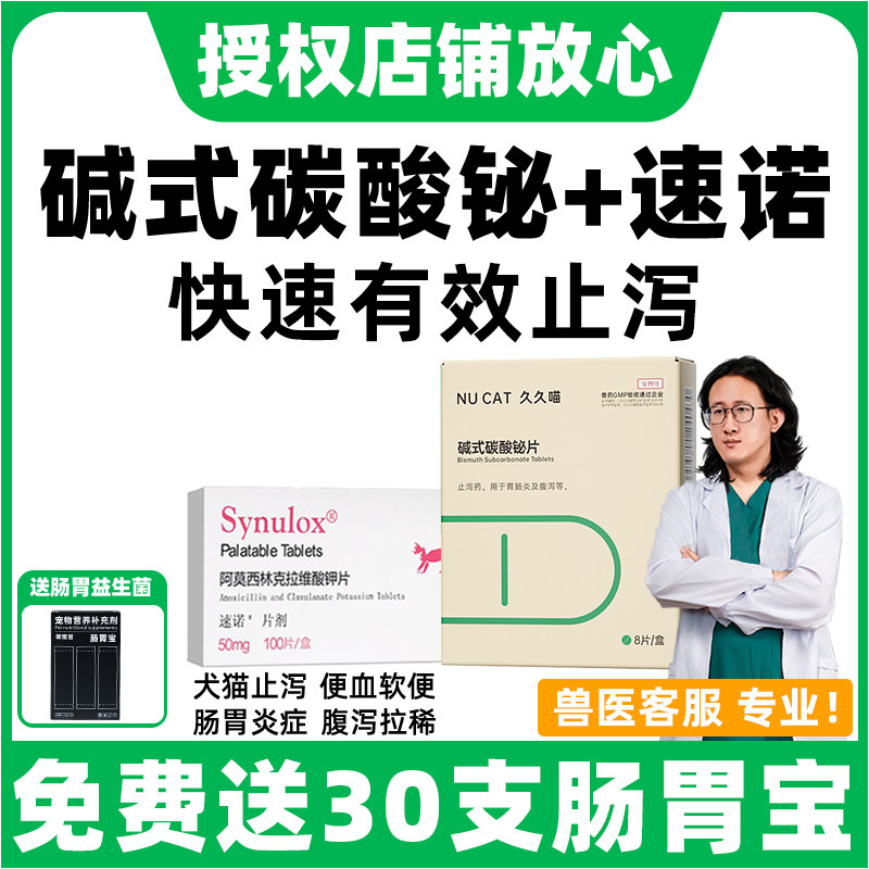 碱式碳酸铋片宠物猫咪拉稀狗狗拉肚子止腹泻药便血软便专用药,宠物/宠物食品及用品,猫消化道疾病药品,淘宝优惠券,粉丝福利购,淘宝优惠卷