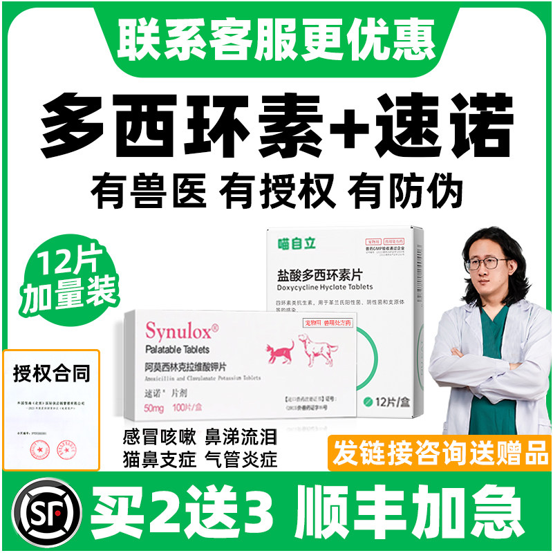 盐酸多西环素片猫用鼻支宠物狗狗猫消炎片感冒药打喷嚏流鼻涕,宠物/宠物食品及用品,猫呼吸道疾病药品,淘宝优惠券,粉丝福利购,淘宝优惠卷