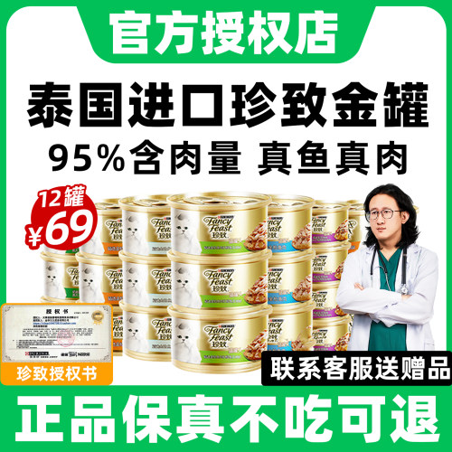 珍致猫罐头泰国进口24罐整箱增肥