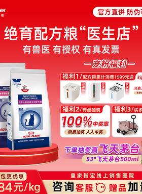 皇家猫粮绝育猫粮WS40母猫公猫咪绝育处方粮成猫绝育全价配方粮