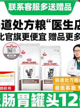 皇家处方粮猫粮皇家肠道处方粮GI32幼成猫咪全价处方猫粮调理肠胃