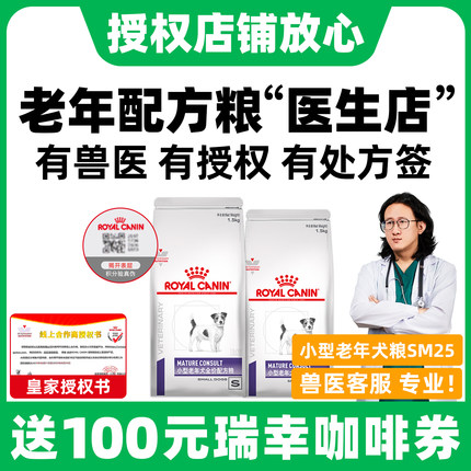 皇家狗粮SM25比熊泰迪柯基贵宾8岁以上处方粮小型老年犬配方粮
