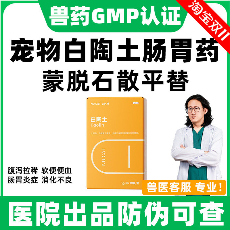 蒙脱石散白陶土猫狗腹泻止泻药