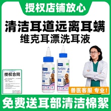 维克耳漂猫咪洗耳液猫洗耳液狗狗用猫咪耳朵清洁耳垢宠物滴耳液
