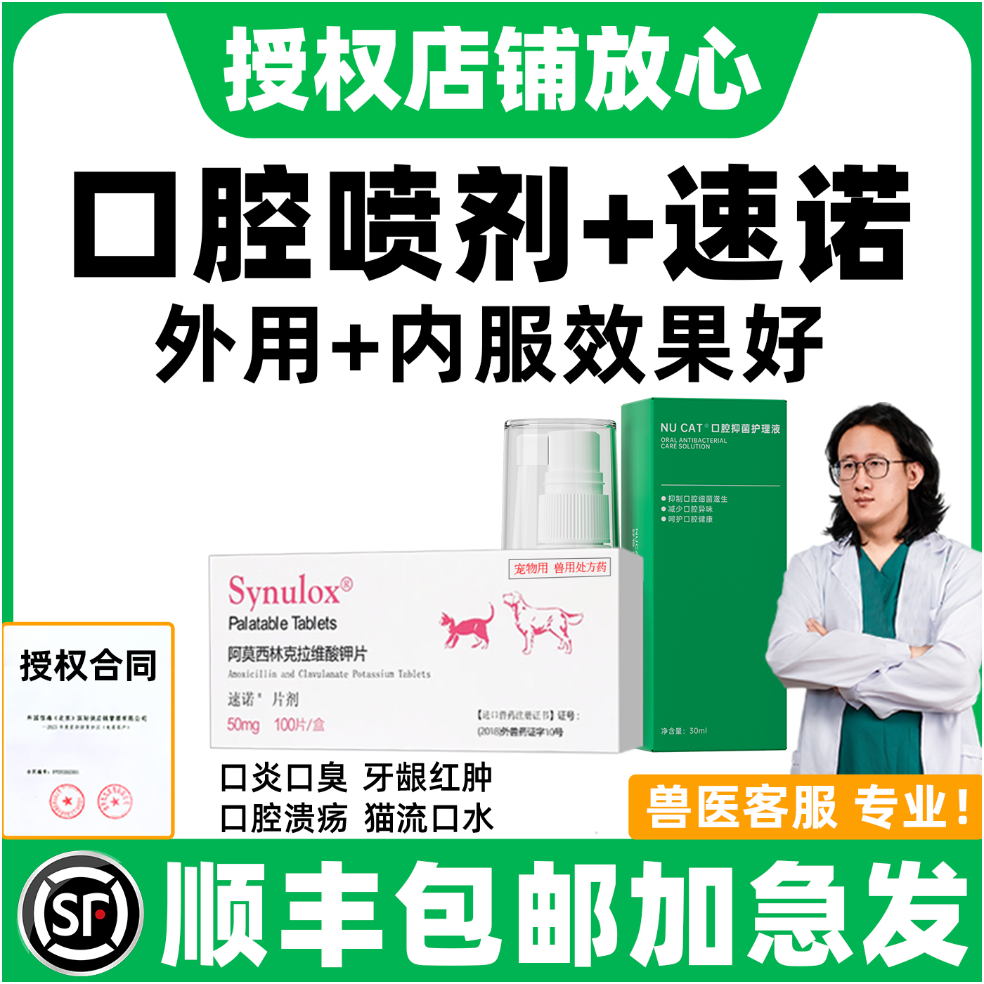 猫咪口炎药+喷剂|医院出品