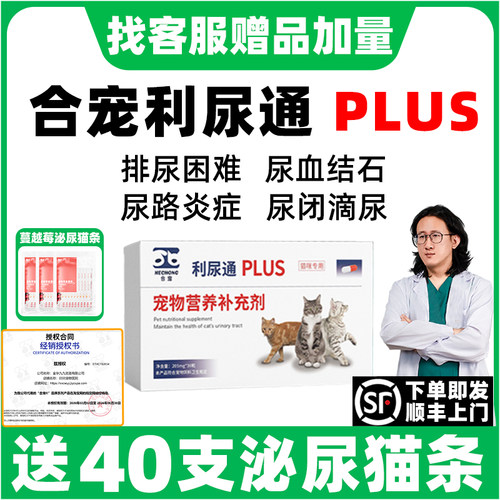 【官方授权】合宠利尿通可查防伪