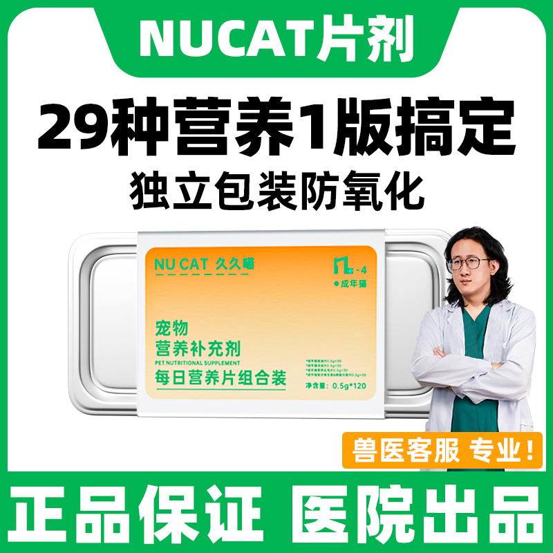 【精致养猫】猫咪四合一维生素片