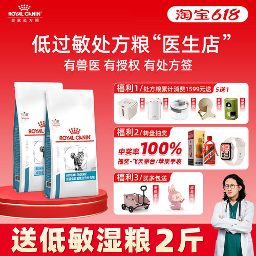 【皇家直供店】低敏处方猫粮DR25